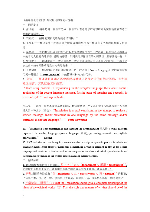 翻译理论知识
