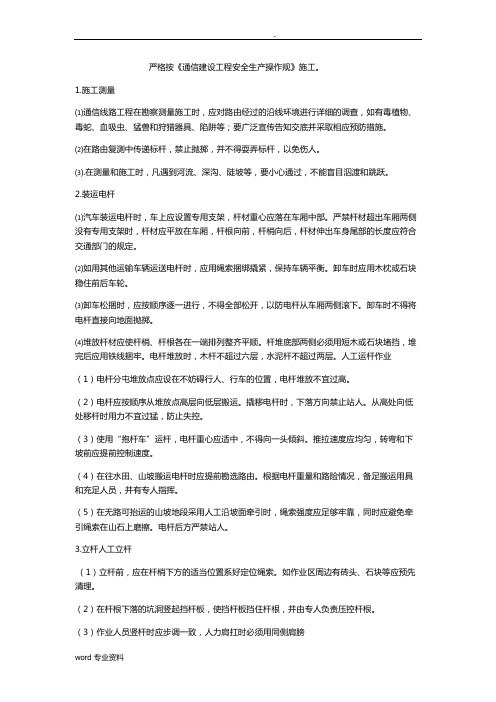 杆路建筑施工安全交底