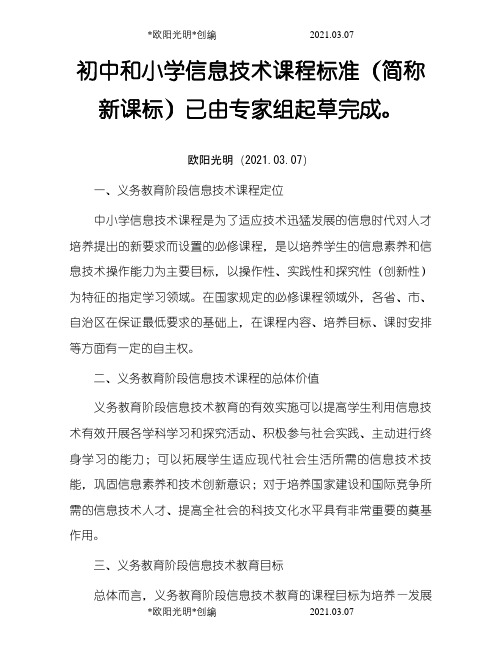 2021年初中信息技术课程标准