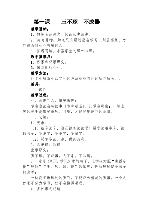 1.玉不琢 不成器