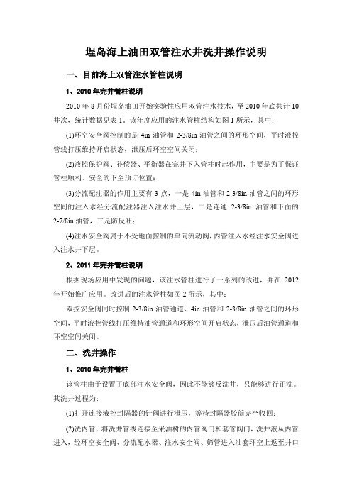 双管注水井洗井操作
