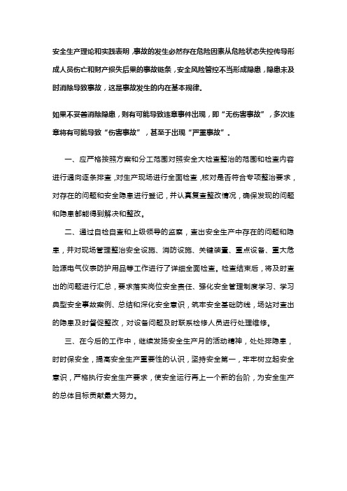 从根本上消除事故隐患