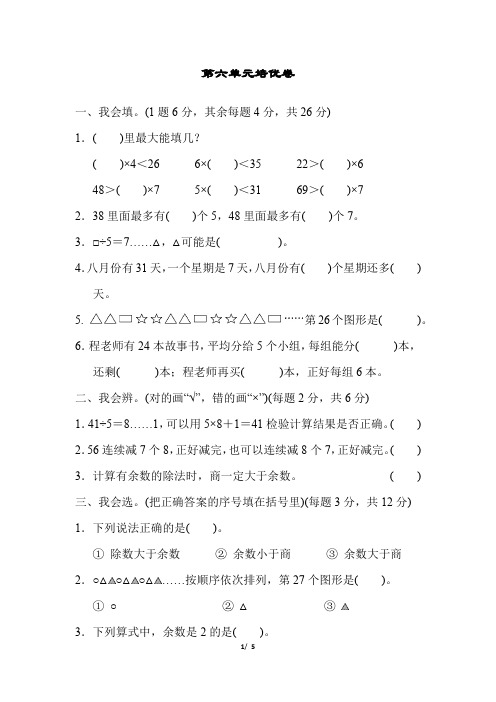 最新人教版二年级数学下册第六单元培优卷含答案