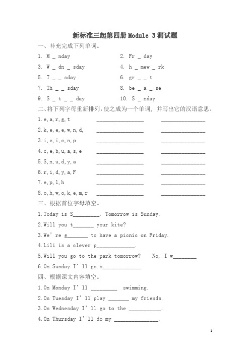 【优选】外研版英语四年级单元试题-下册Module 3(一)