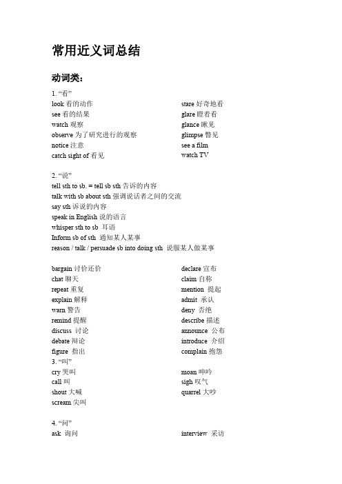 高考英语近义词表