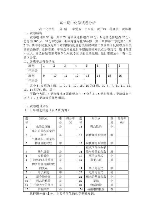 化学期中考试试卷分析