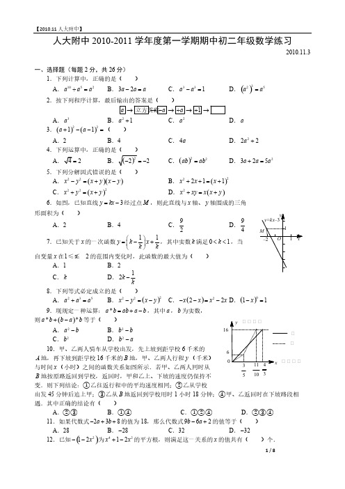【免费下载】11人大附中人大附中 度第一学期期中初二年级数学练习