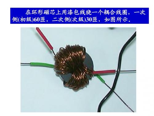 第5章(2)互感