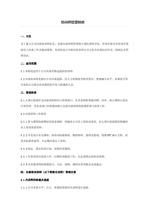 完整的企业内训师管理制度