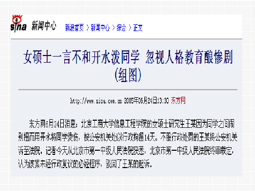 《人格是最高的学位》ppt课件(54页)