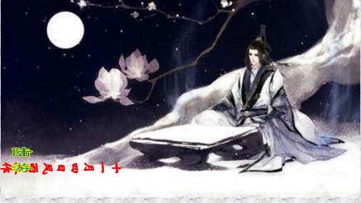 《十一月四日风雨大作-(其二)》课件-(共24张)