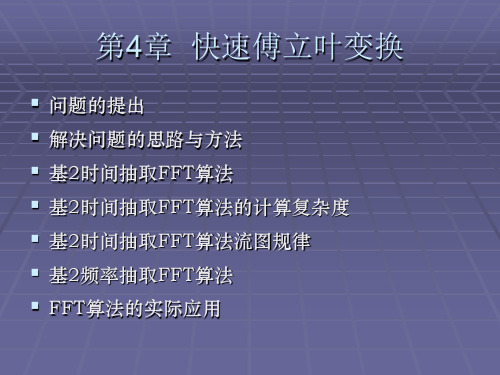fft蝶形算法