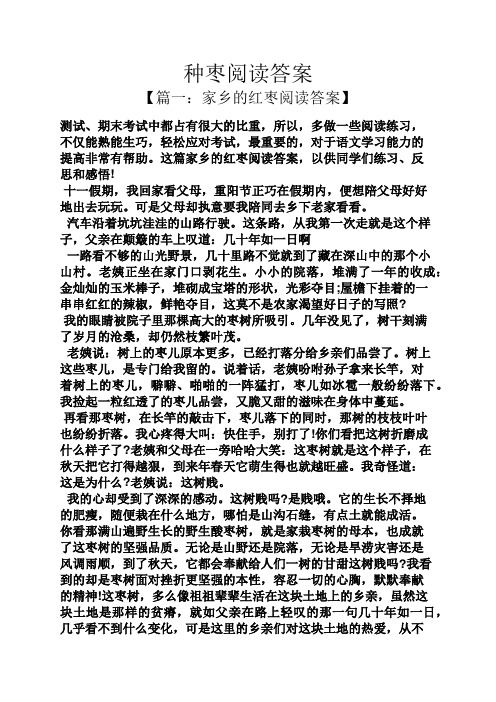 种枣阅读答案