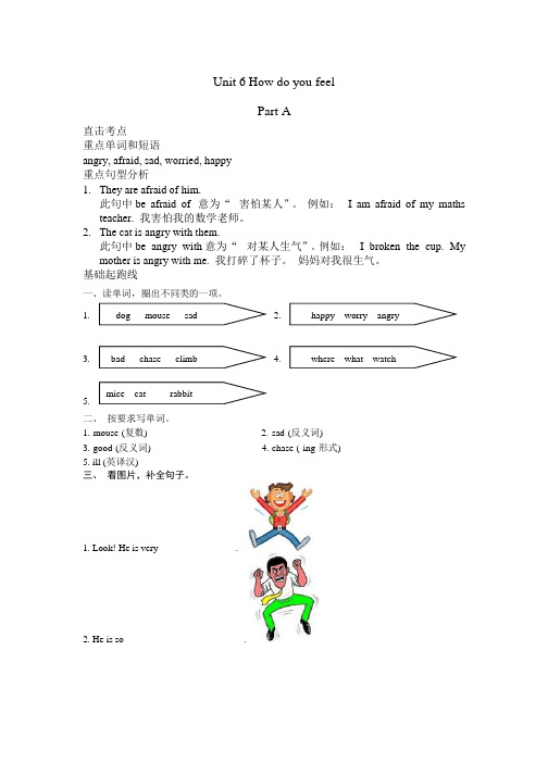 PEP人教版新版六年级英语Unit6-How-do-you-feel试题