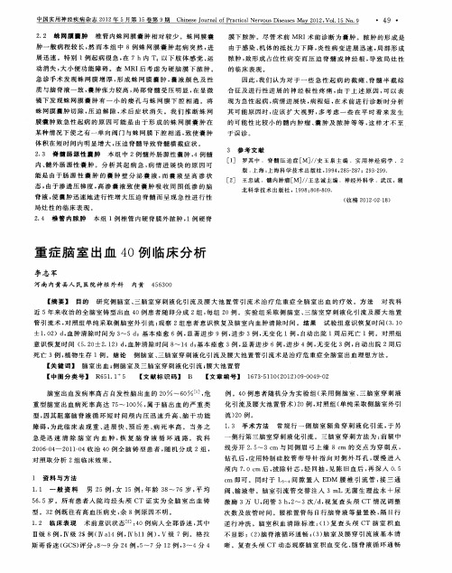 重症脑室出血40例临床分析
