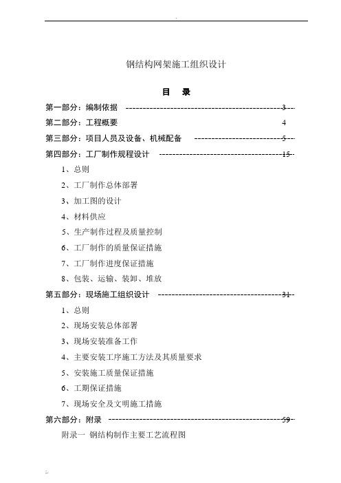 钢结构网架施工组织设计