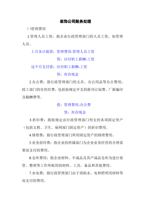 装饰公司会计分录
