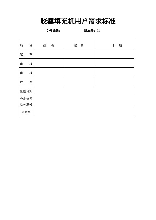胶囊填充机URS