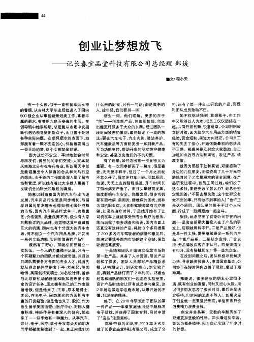创业让梦想放飞——记长春宜品堂科技有限公司总经理郑媛