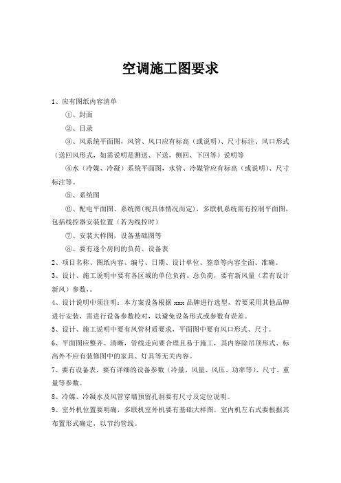 空调图纸规范化的要求