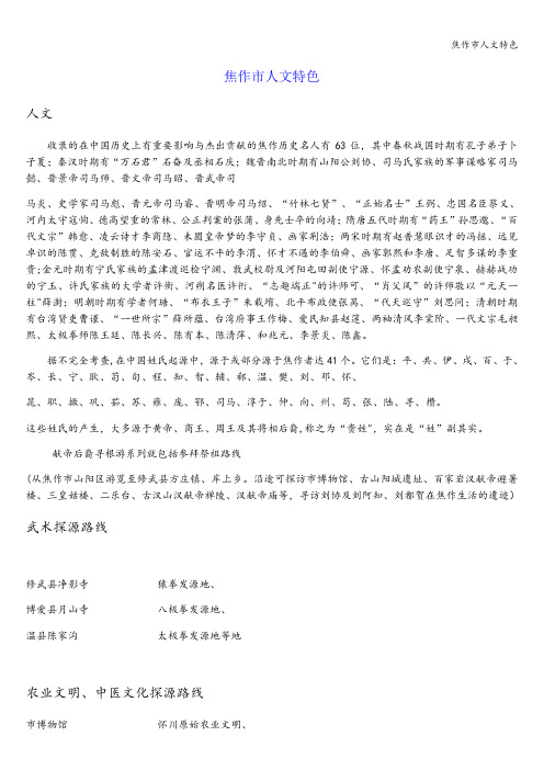 焦作市人文特色