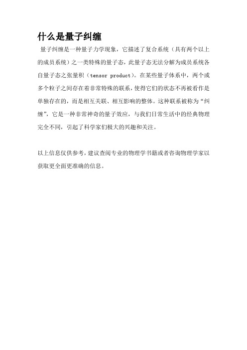 什么是量子纠缠