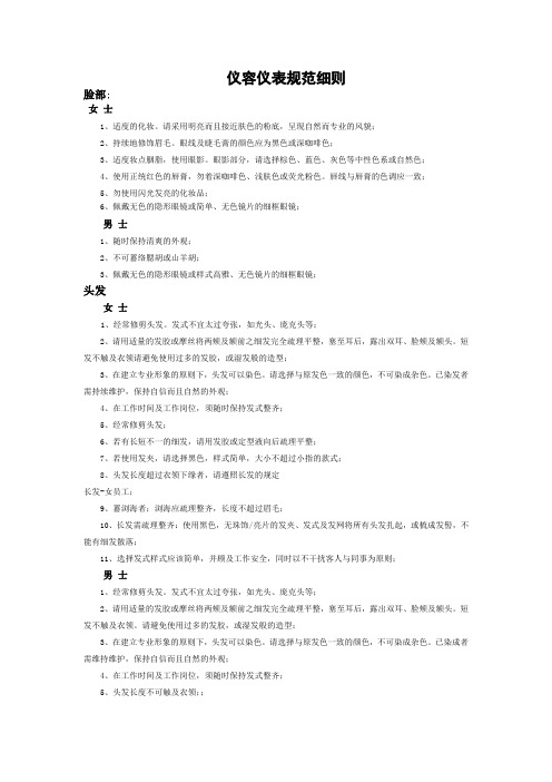 珠宝店仪容仪表终极版