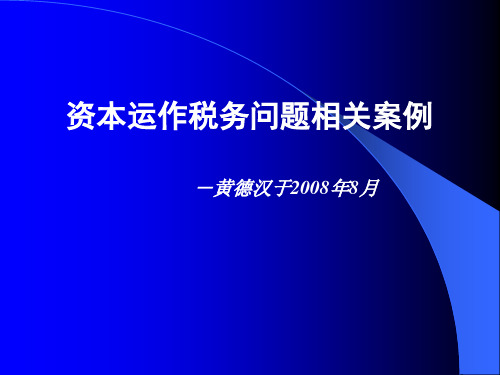 资本运作相关案例