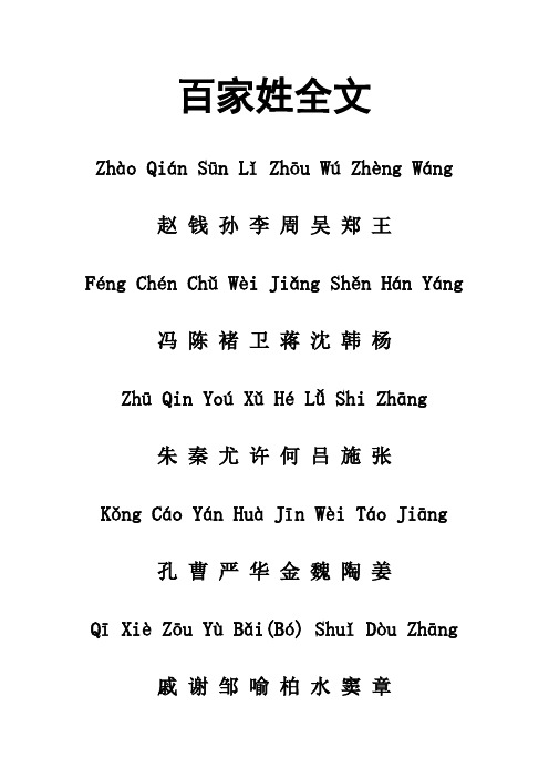 百家姓全文