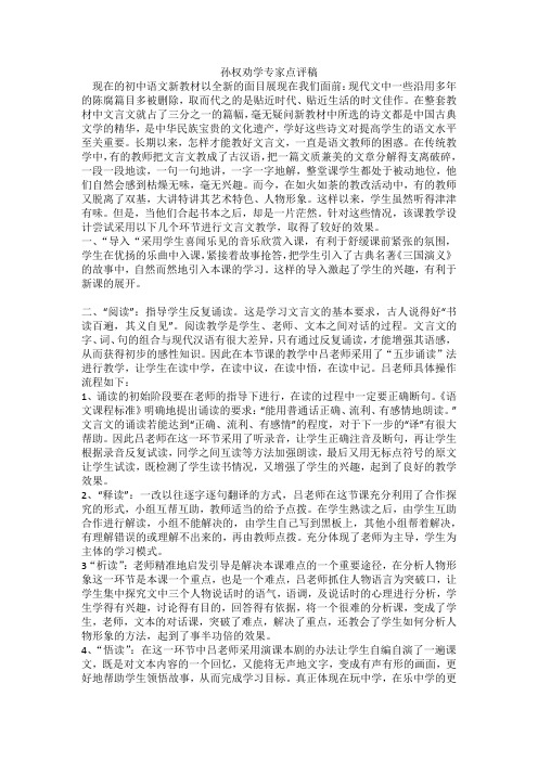 (部编)初中语文人教2011课标版七年级下册《孙权劝学〉专家点评