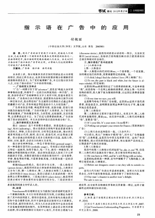 指示语在广告中的应用