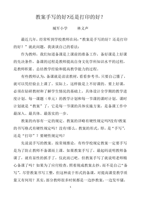 教案手写的好？还是打印的好？