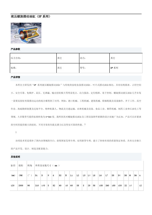 液压螺旋摆动油缸