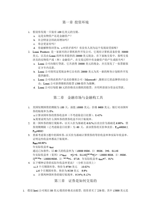 投资学习题2004aaa