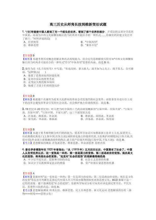 高三历史从师夷长技到维新变法试题
