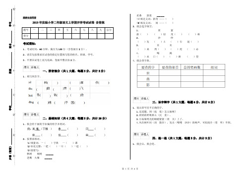 2019年实验小学二年级语文上学期开学考试试卷 含答案