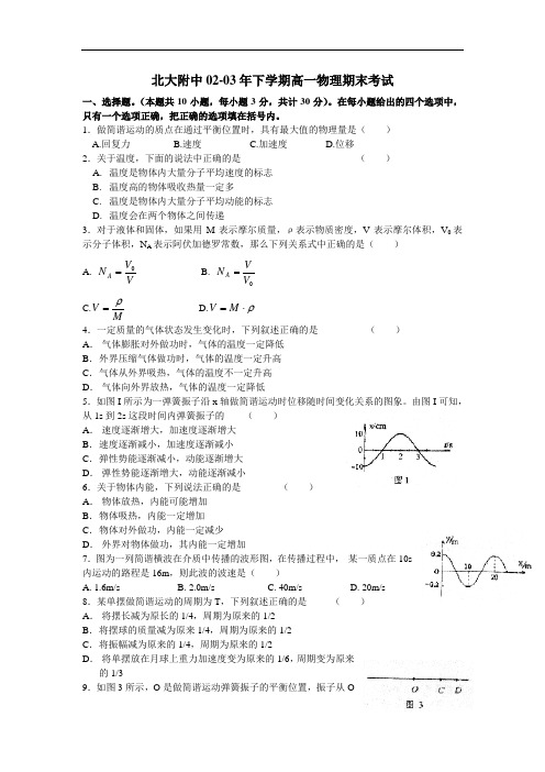 最新-北大附中2018年下学期高一物理期末考试 精品