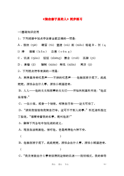 新人教版必修5高中语文《装在套子里的人》同步练习9(精品同步试题)(精品同步试题)