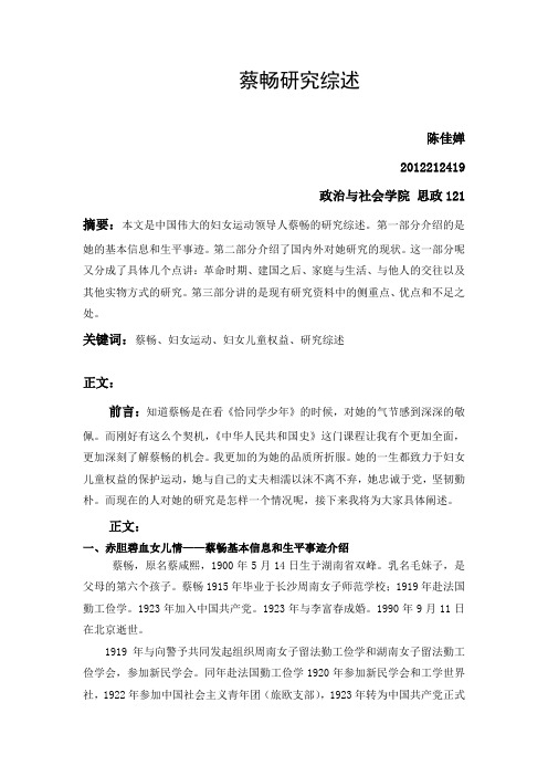 蔡畅研究综述修改版