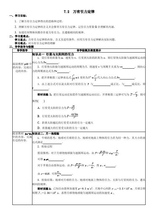 7.2 万有引力定律教案