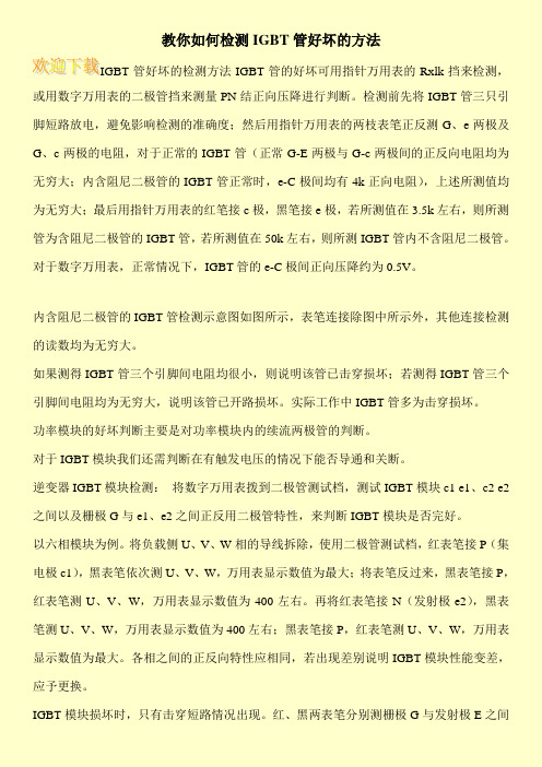教你如何检测IGBT管好坏的方法