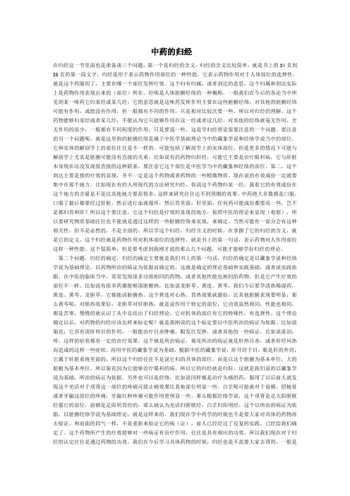 中药的归经