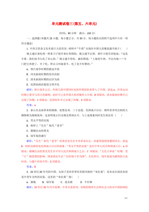 2019_2020学年高中历史单元测试卷三新人教版必修2