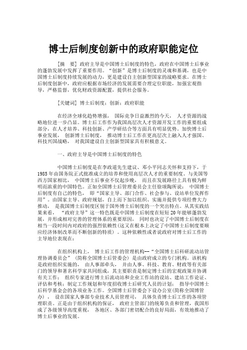 博士后制度创新中的政府职能定位