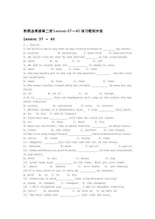 新概念英语第二册Lesson 3740练习题同步测