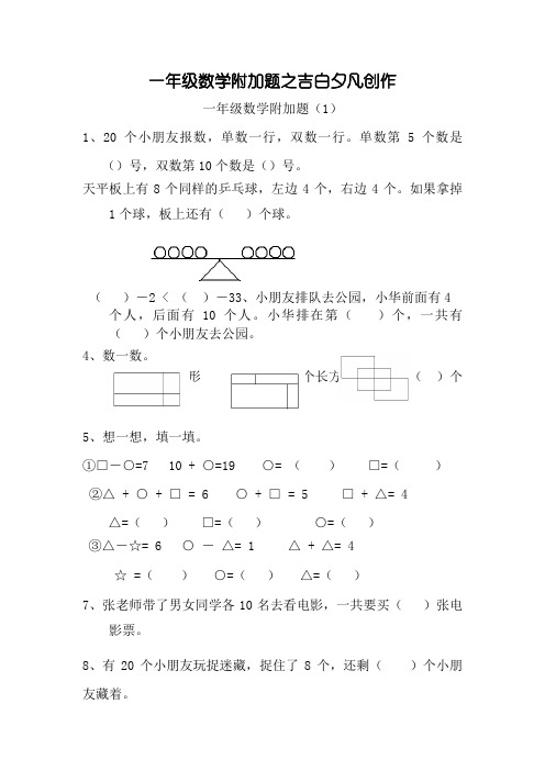 一年级数学附加题