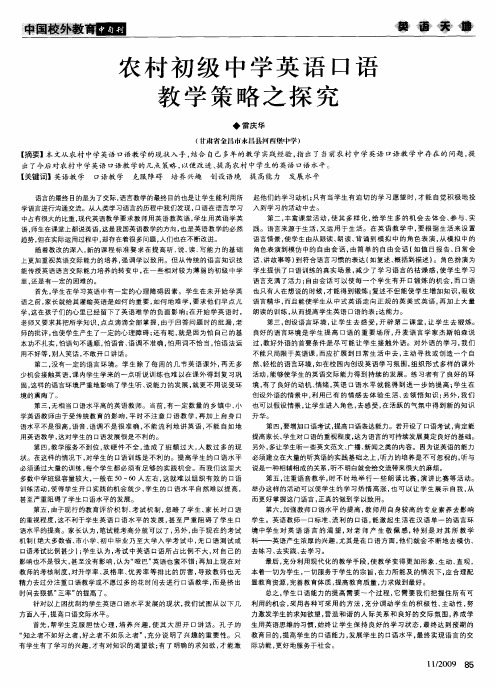 农村初级中学英语口语教学策略之探究