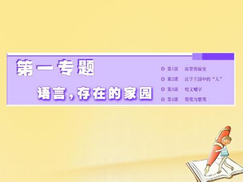高中语文必修三全一册ppt实用课件(1)
