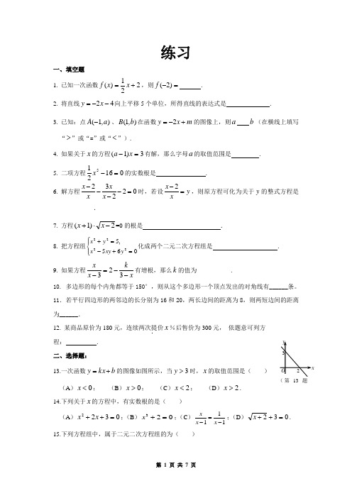 初二(下册)数学期中复习练习题(沪科版)