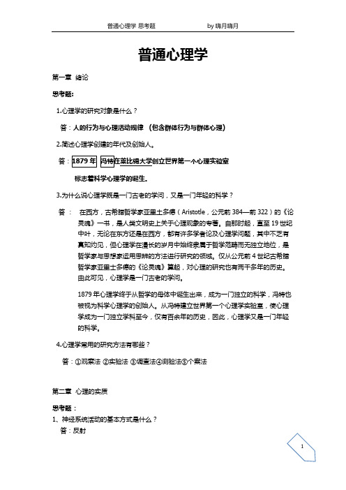 心理学思考题